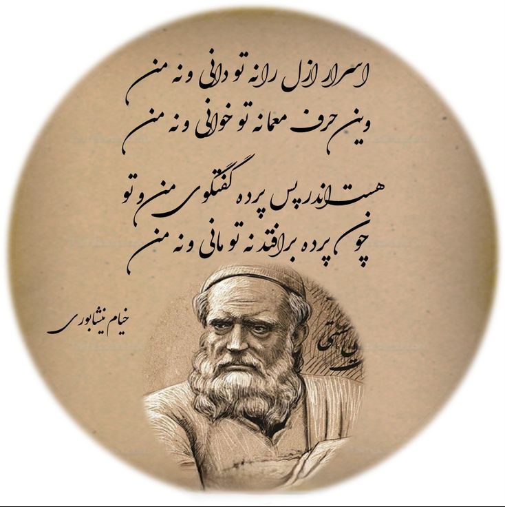شعر خیام